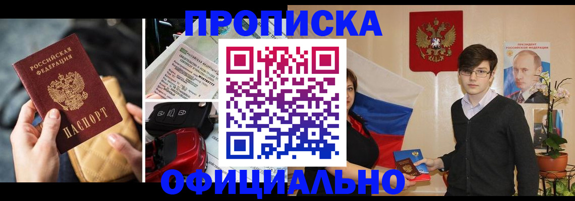 прописка штамп в Торопеце